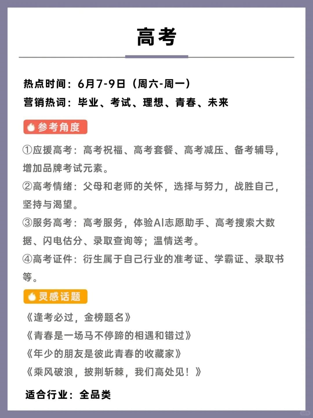 2025年6月流量热点灵感合集